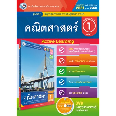 คู่มือครู ชุดกิจกรรมการเรียนรู้พัฒนาการคิดวิเคราะห์ คณิตศาสตร์ ม.1 เล่ม 1 คู่มือครู ชุดกิจกรรมการเรียนรู้พัฒนาการคิดวิเคราะห์ คณิตศาสตร์ ม.1 เล่ม 1